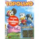 TOPOLINO CON FRANCOBOLLI n. 3292