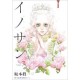 INNOCENT SHIN ICHI SAKAMOTO n. 7