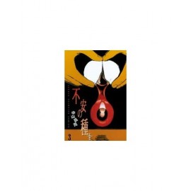 SEMI DI ANSIA PIU' DI MASAAKI NAKAYAMA DI 4 n. 3