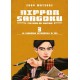 NIPPON SANGOKU IKKA MATSUKI n. 3
